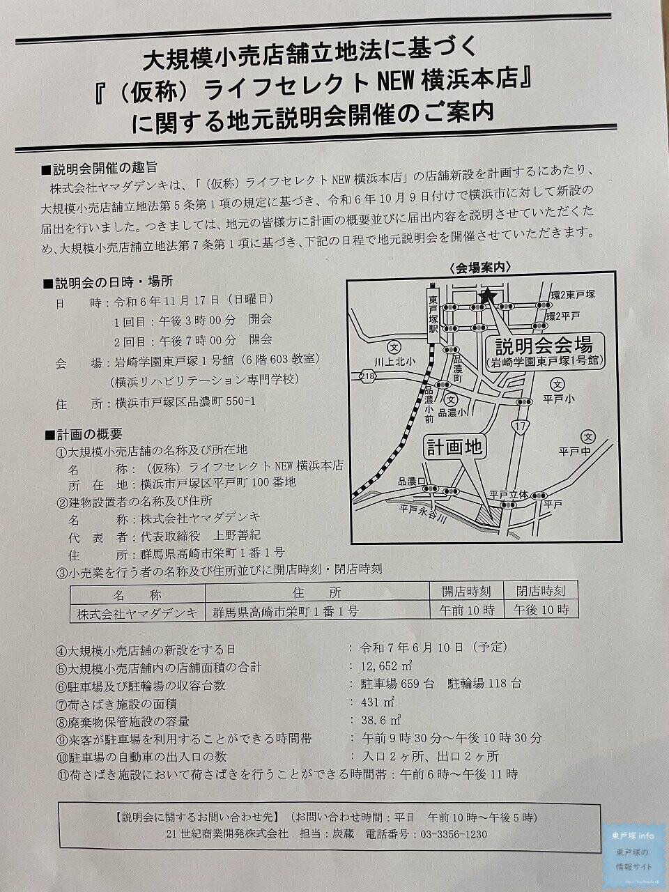 ニュース】「ライフセレクトNEW横浜本店」に関する地元説明会開催