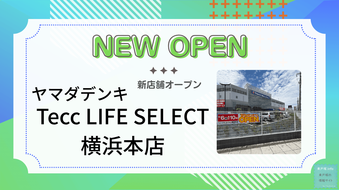 NEW OPEN】2025年6月6日オープン「Tecc LIFE SELECT （テックライフ